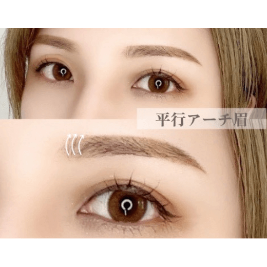 平行アーチ眉