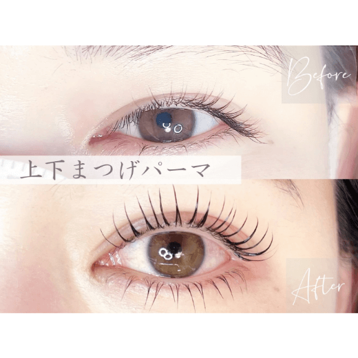 上下まつげパーマ